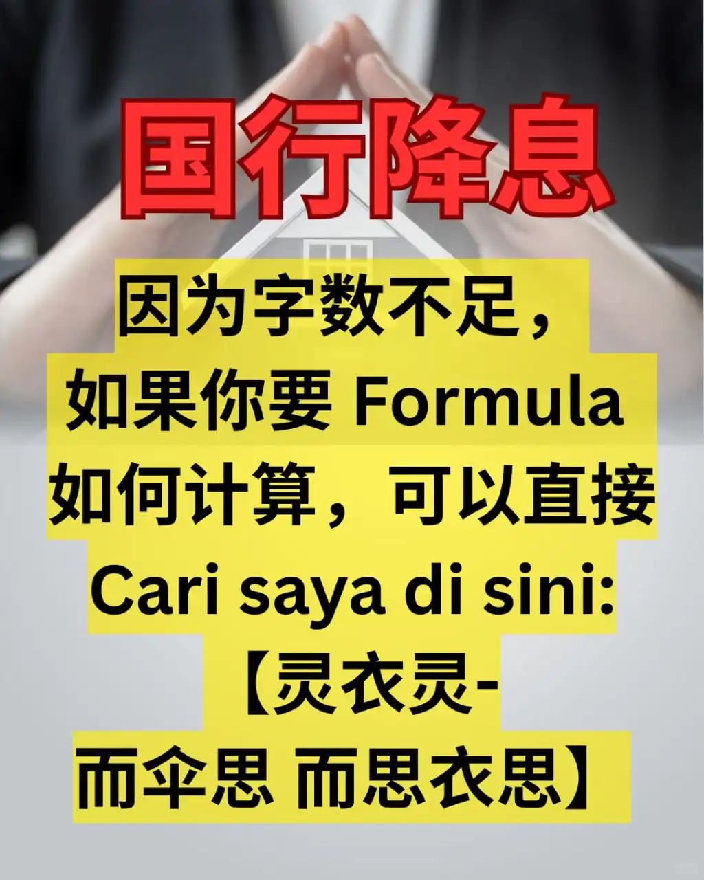 【国行宣布降息了！为啥你的房代还没降？】