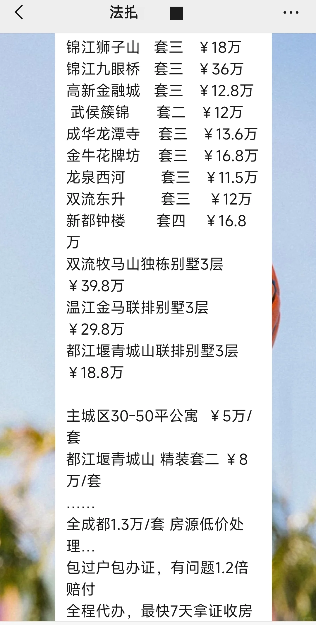 这种法拍房到底是不是真的？？？