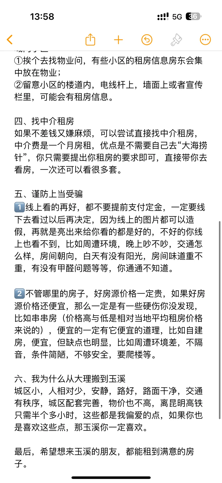 玉溪租房信息分享（实地考察版）