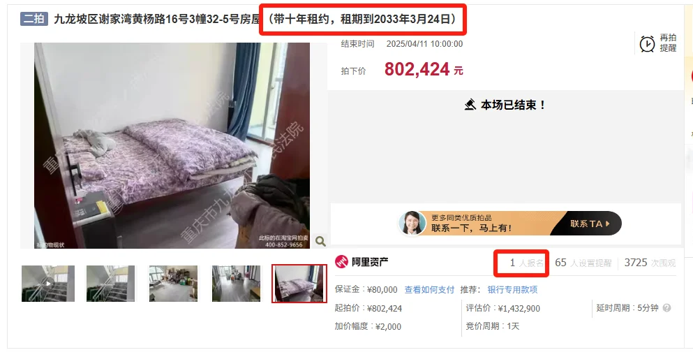 100 分的法拍房骚操作