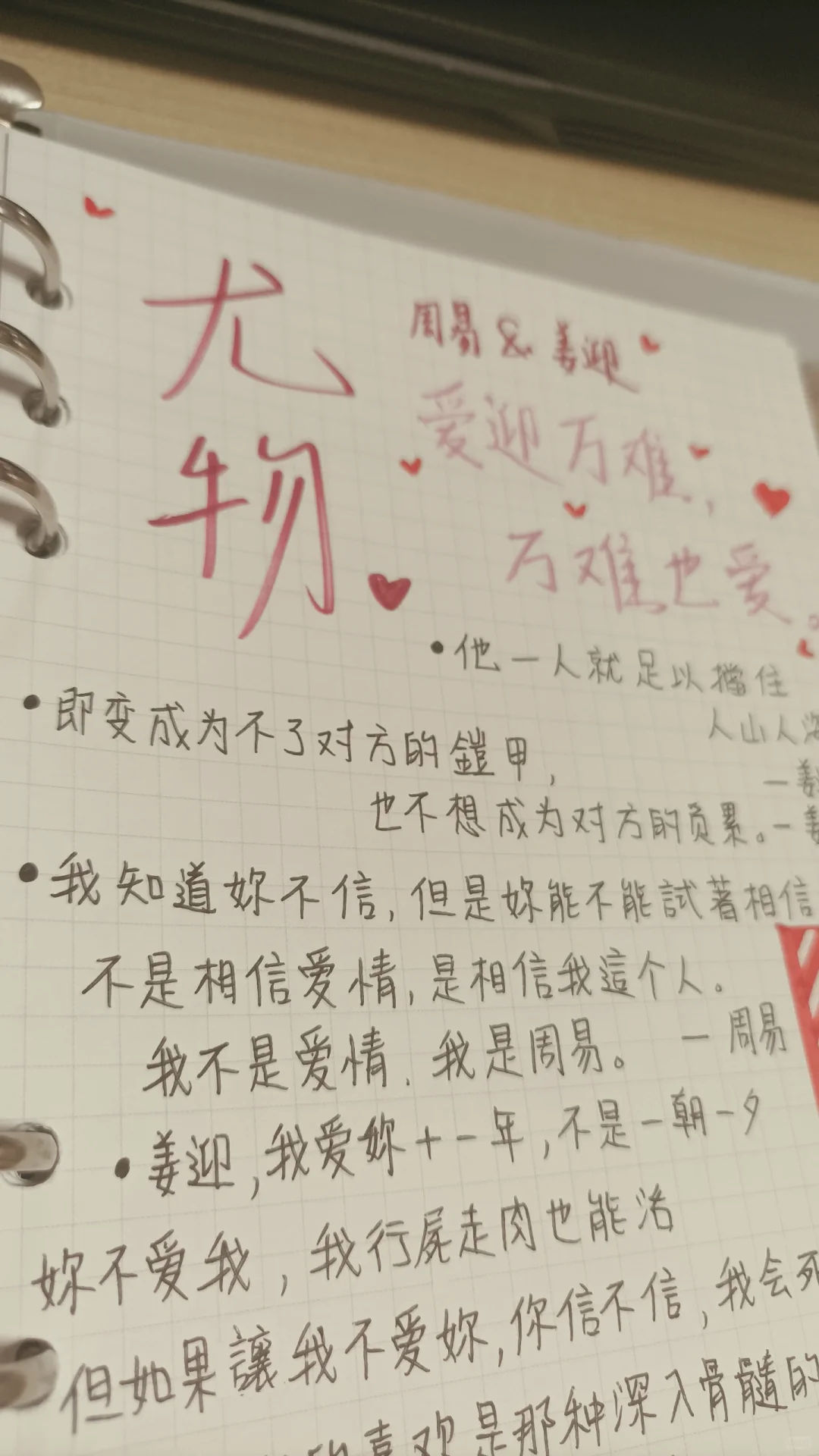 #尤物 手寫語錄