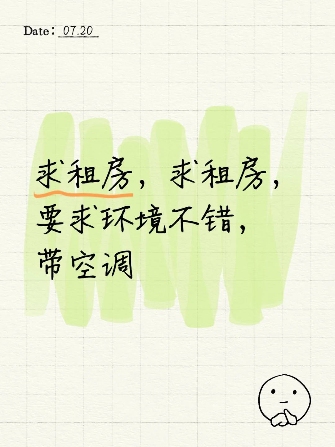 求租，长期