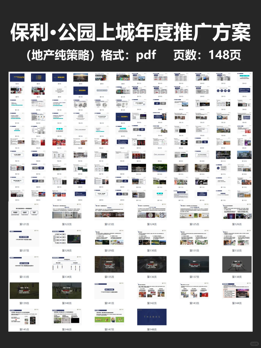 NO.84 保利·公园上城年度地产推广方案