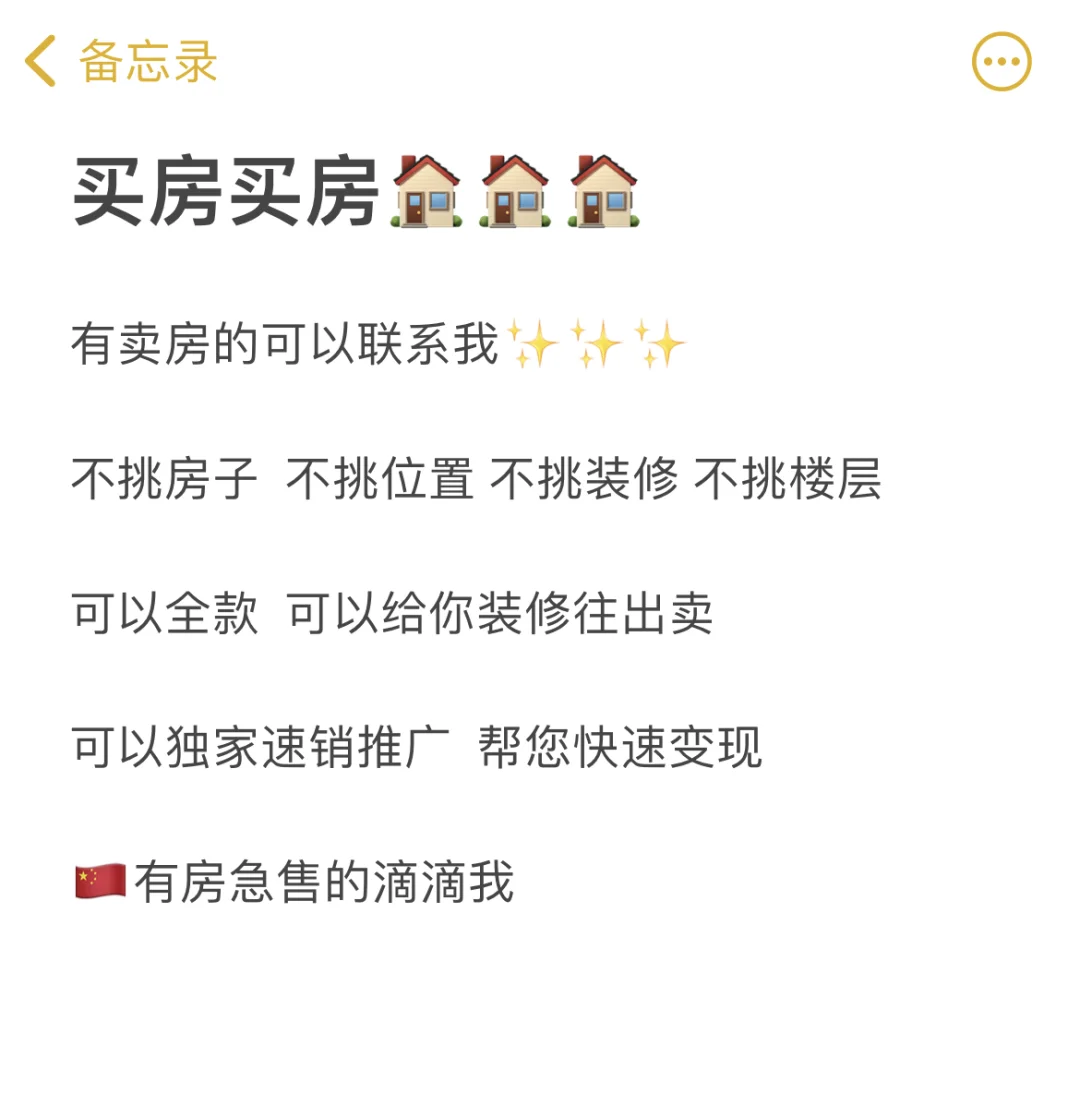 购房‼️‼️有卖房的联系我，帮您快速变现