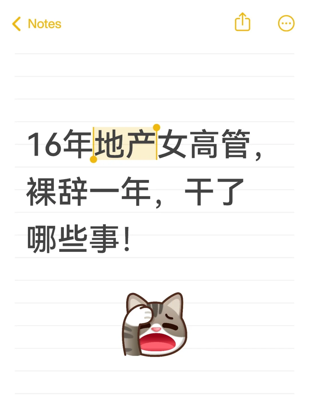 16年地产女高管，裸辞一年，干了哪些事！