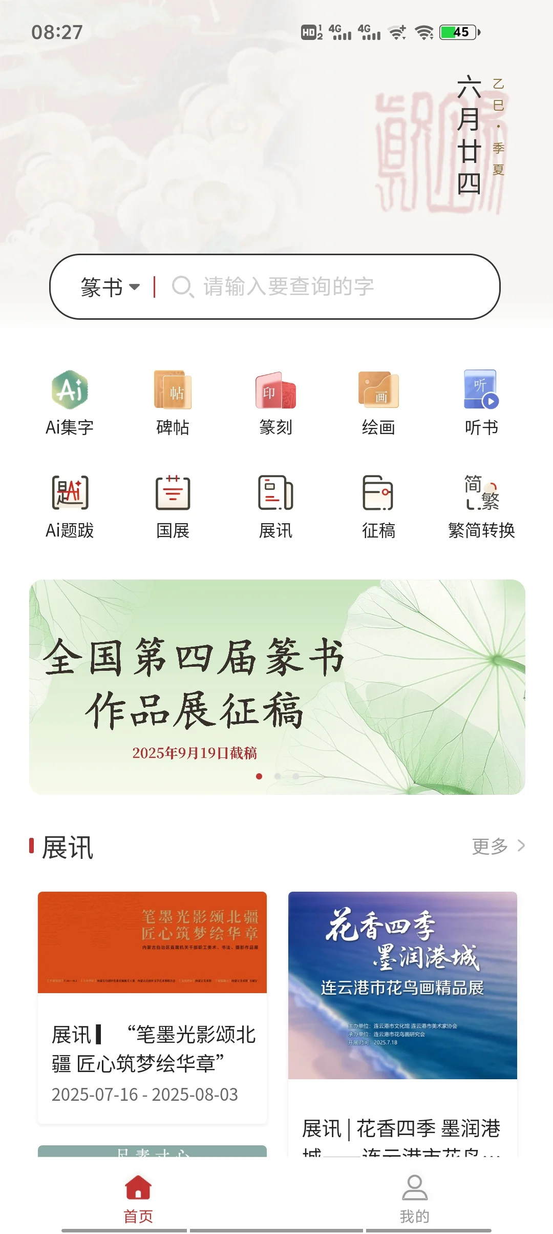 AI集字总缺股韵味？这款APP直接搬来名家迹