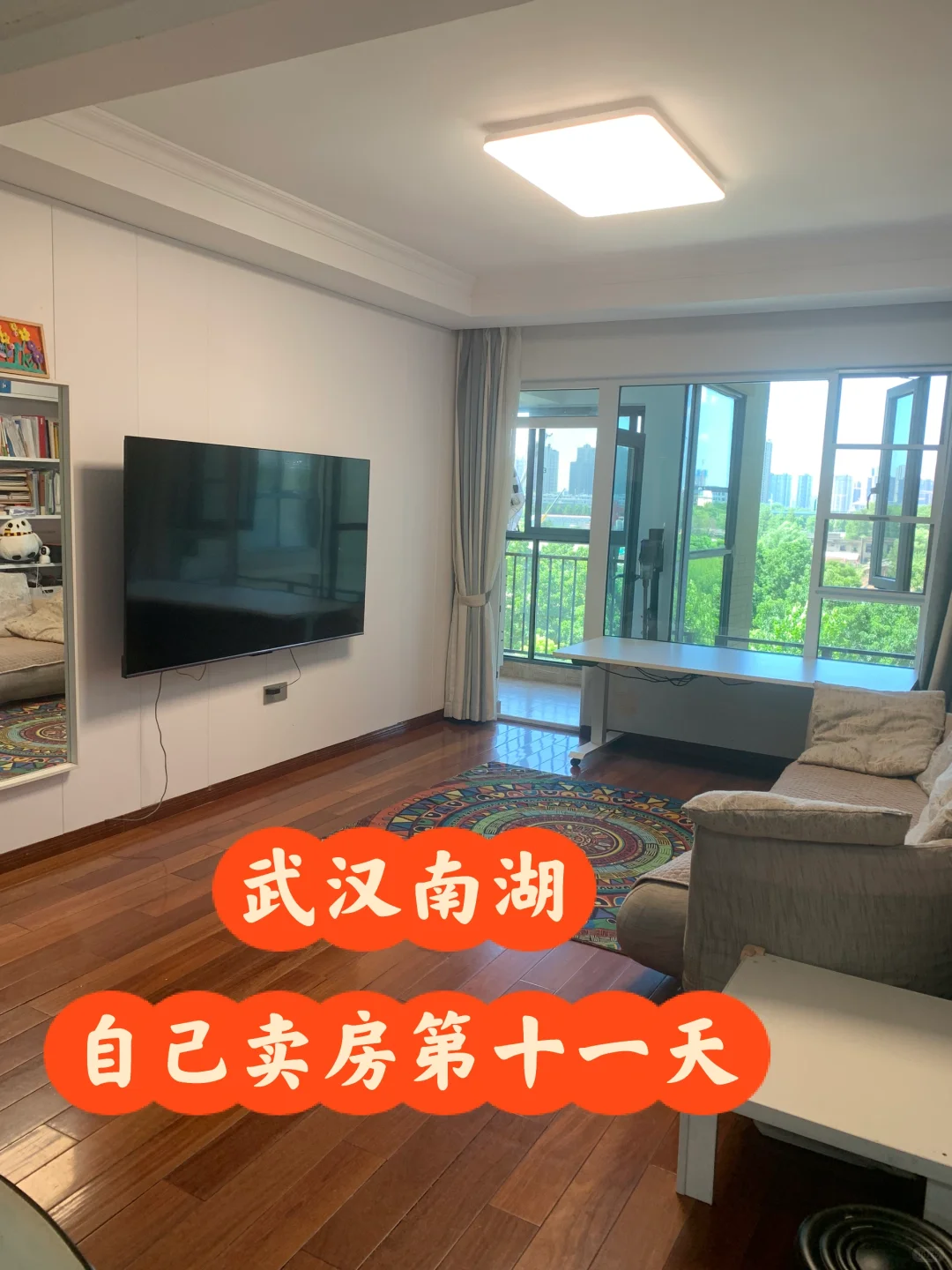 武汉南湖自己卖房第十一天