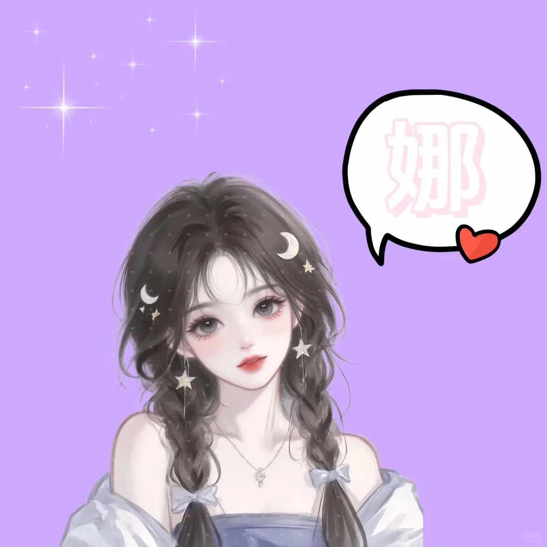 唯美女生名字头像 🉑改姓氏 🉑改字