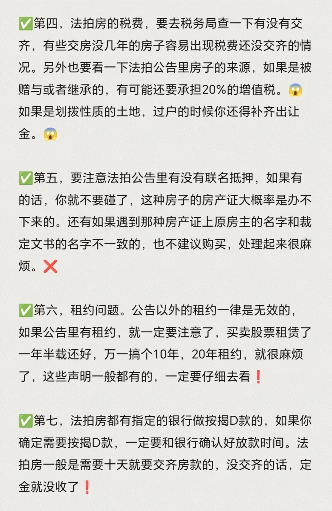 怎样安全捡漏法拍房？