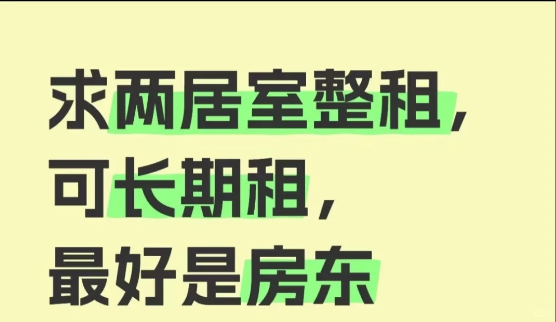 北京朝阳区求租两居室