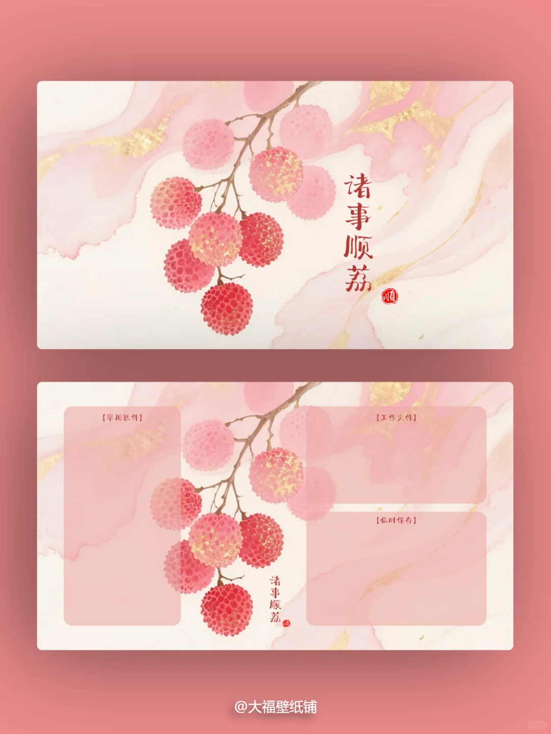 电脑壁纸丨06丨诸事顺荔