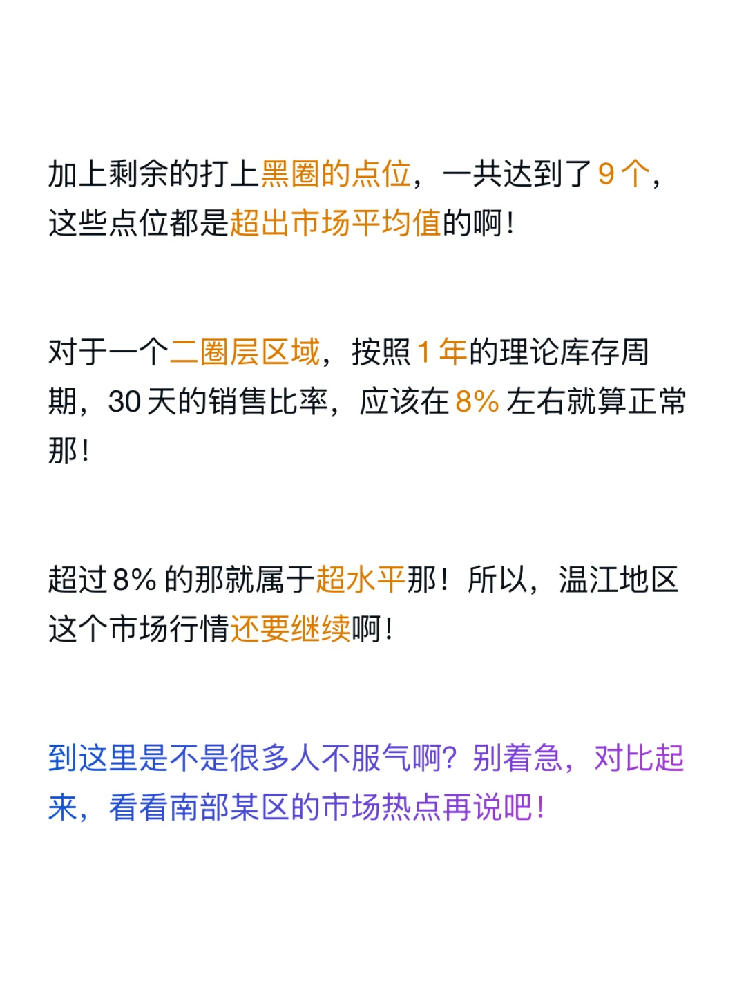 历史最佳！成都楼市温江地区7月份额上涨27%！