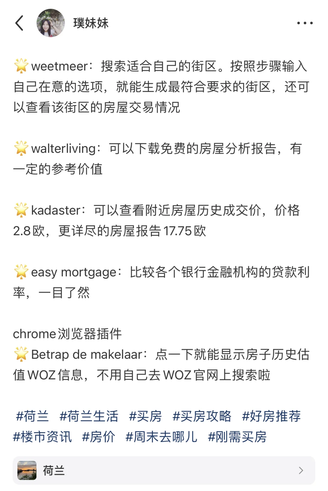 🇳🇱荷兰DIY买房上岸心得，贷款中介帮了大忙