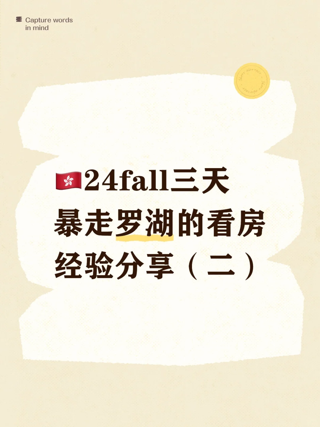 📌25fall罗湖租房指南（公寓篇）