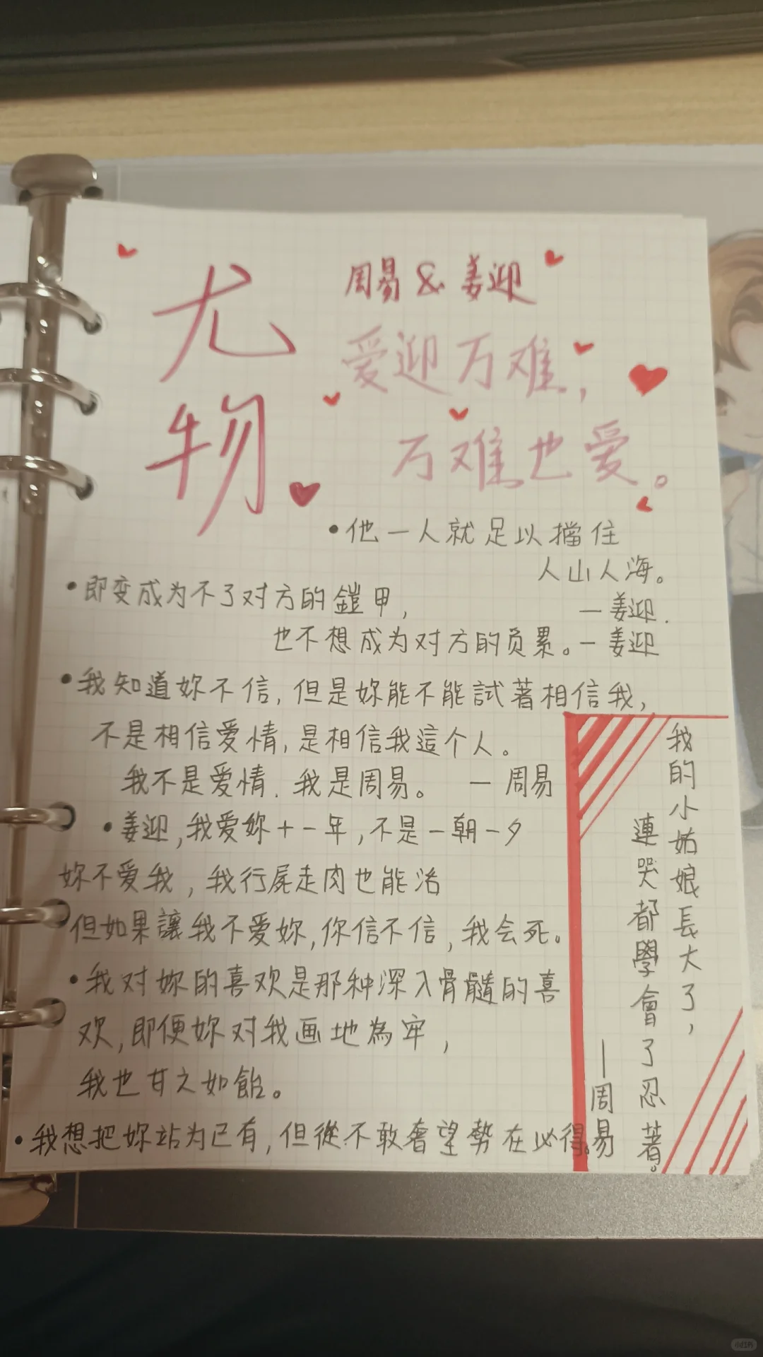 #尤物 手寫語錄
