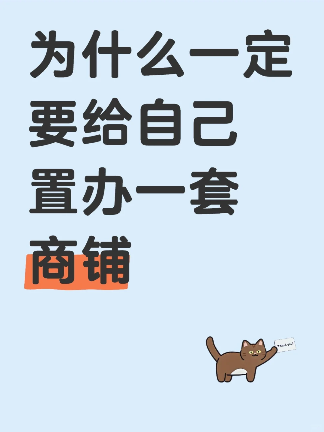 30岁买下人生第一间商铺 我为什么坚持