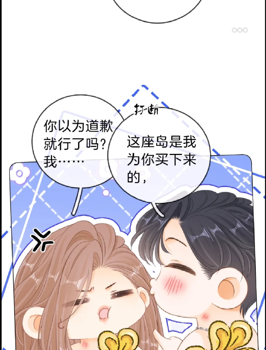 🤩海岛蜜月之旅 你以为道歉就行了？🤫