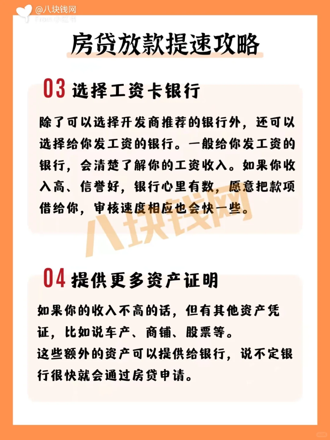 🏠房贷放款慢怎么办？最全提速攻略！