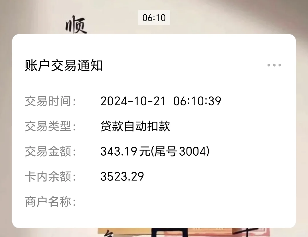 19个月，房贷还清，告别房奴身份!