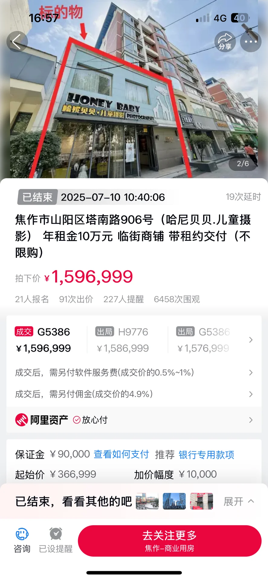 临街商铺32天成功出手！