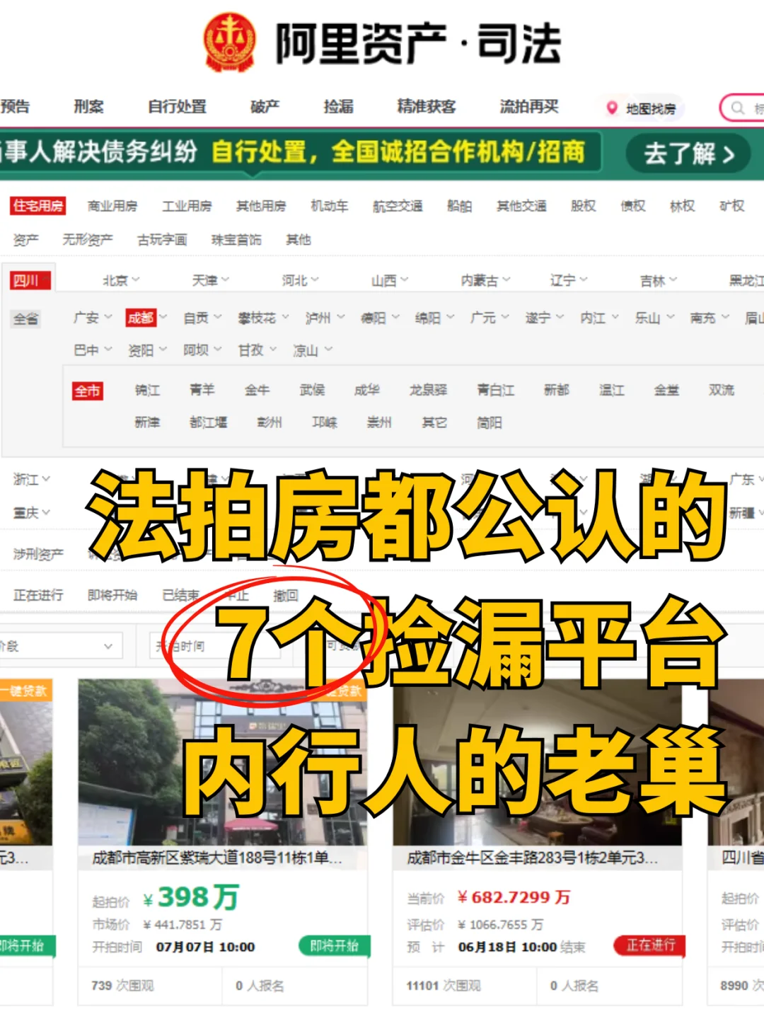 卧底法拍房15天‼️扒出内行人都在用的网