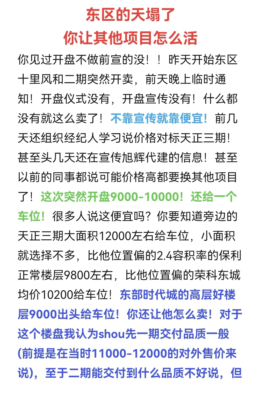 邯郸东区的天塌了！谁能想到他能干这个事