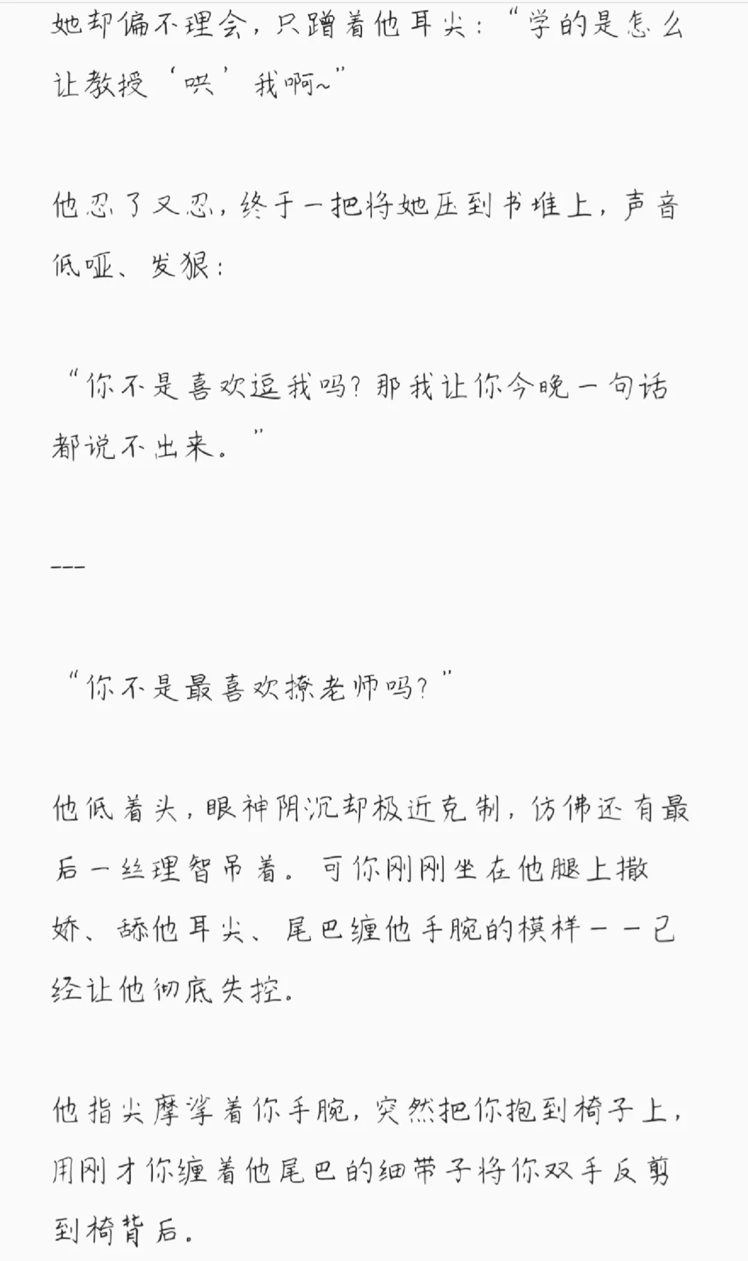 清冷禁欲教授 × 撩人狐狸精学生