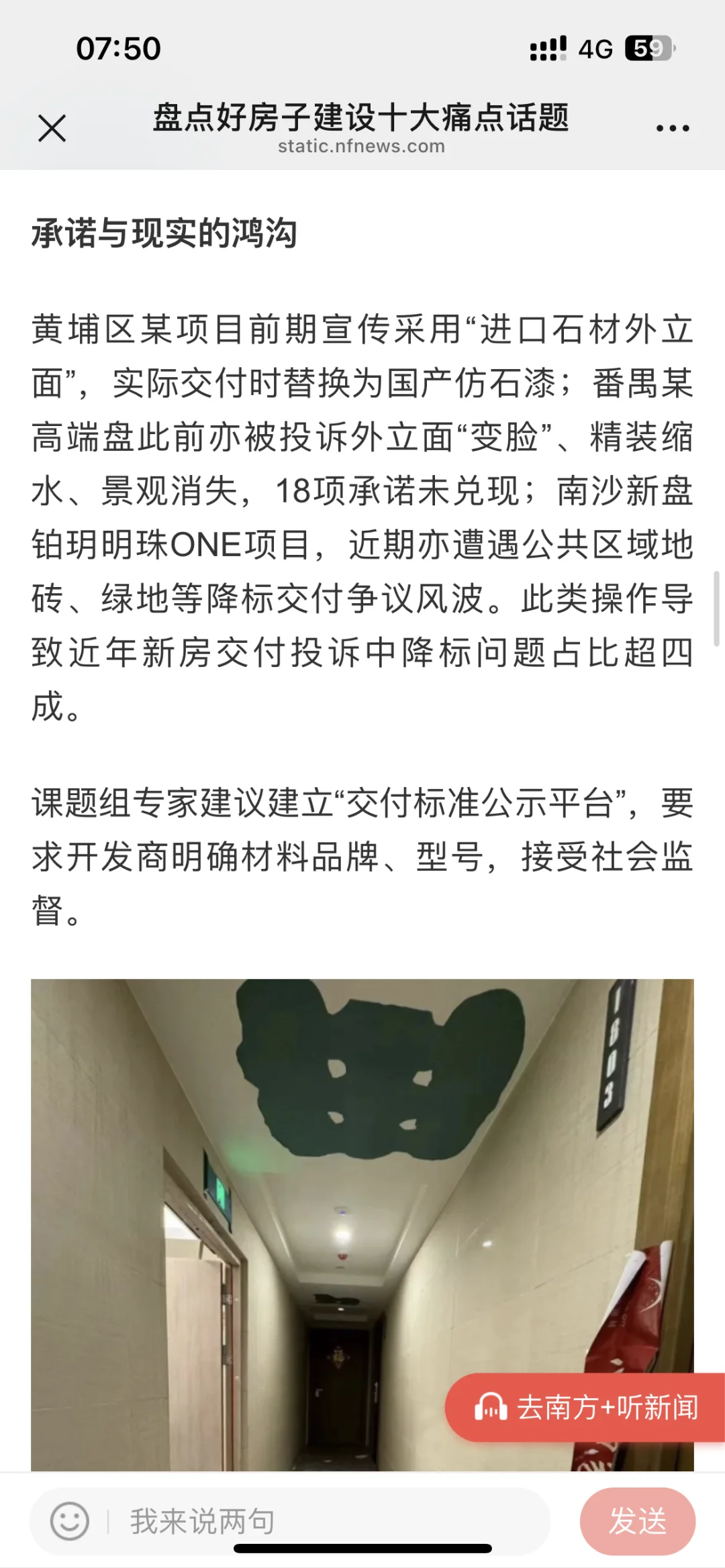 致越秀集团的公开信