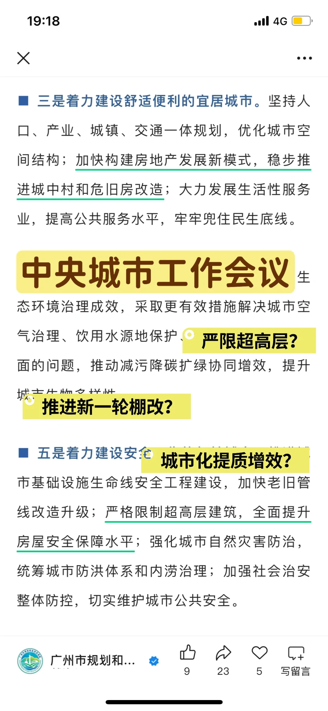 时隔十年重磅会议，超高层超高实用率将绝版？