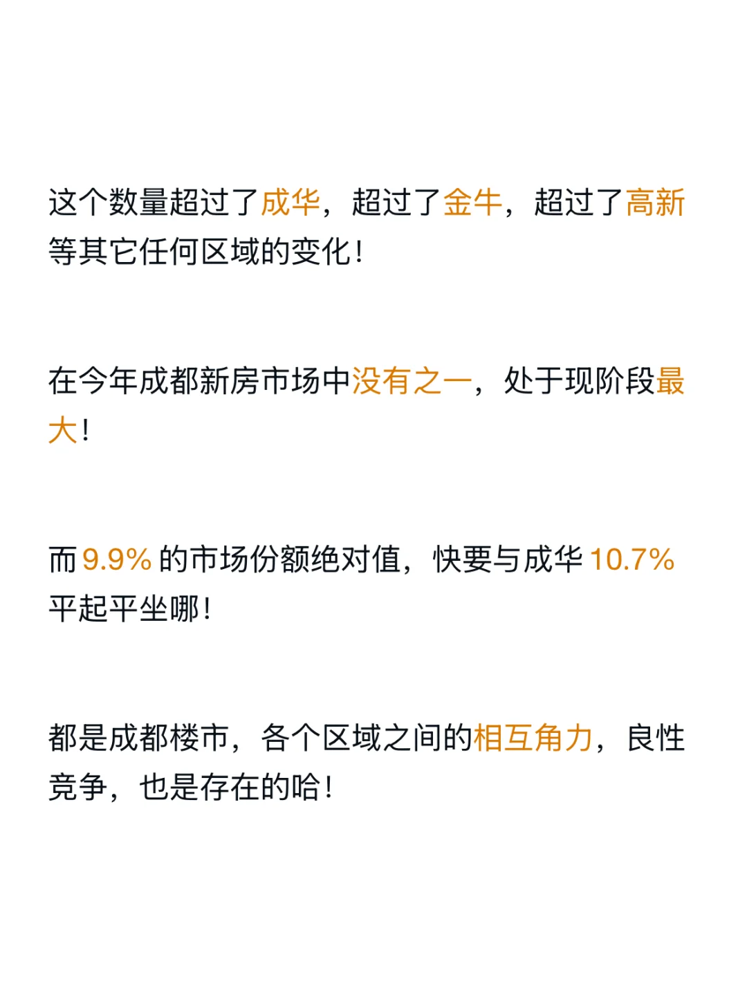 仙洪爆发！成都楼市龙泉驿区7月份额爆涨45%！