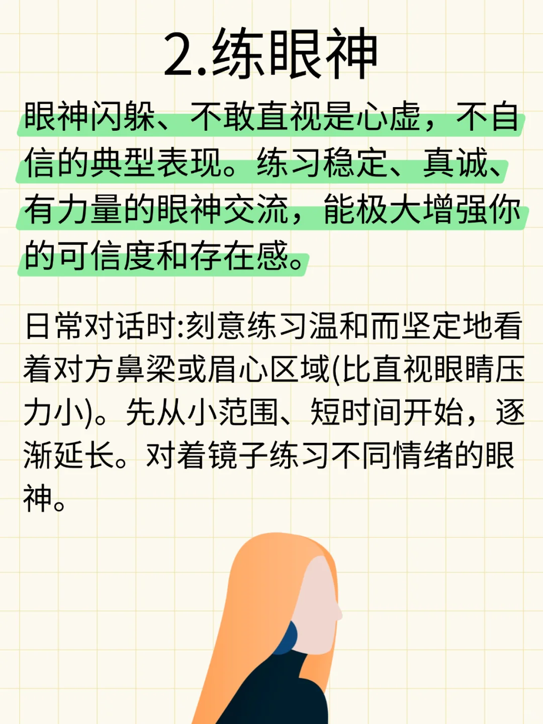 不自信，就要多练!