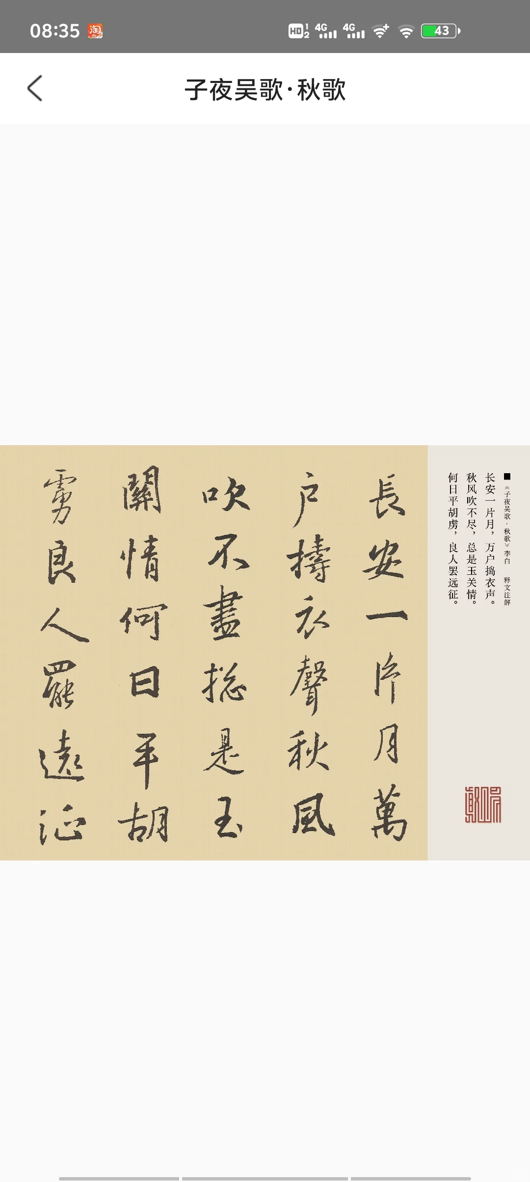 AI集字总缺股韵味？这款APP直接搬来名家迹