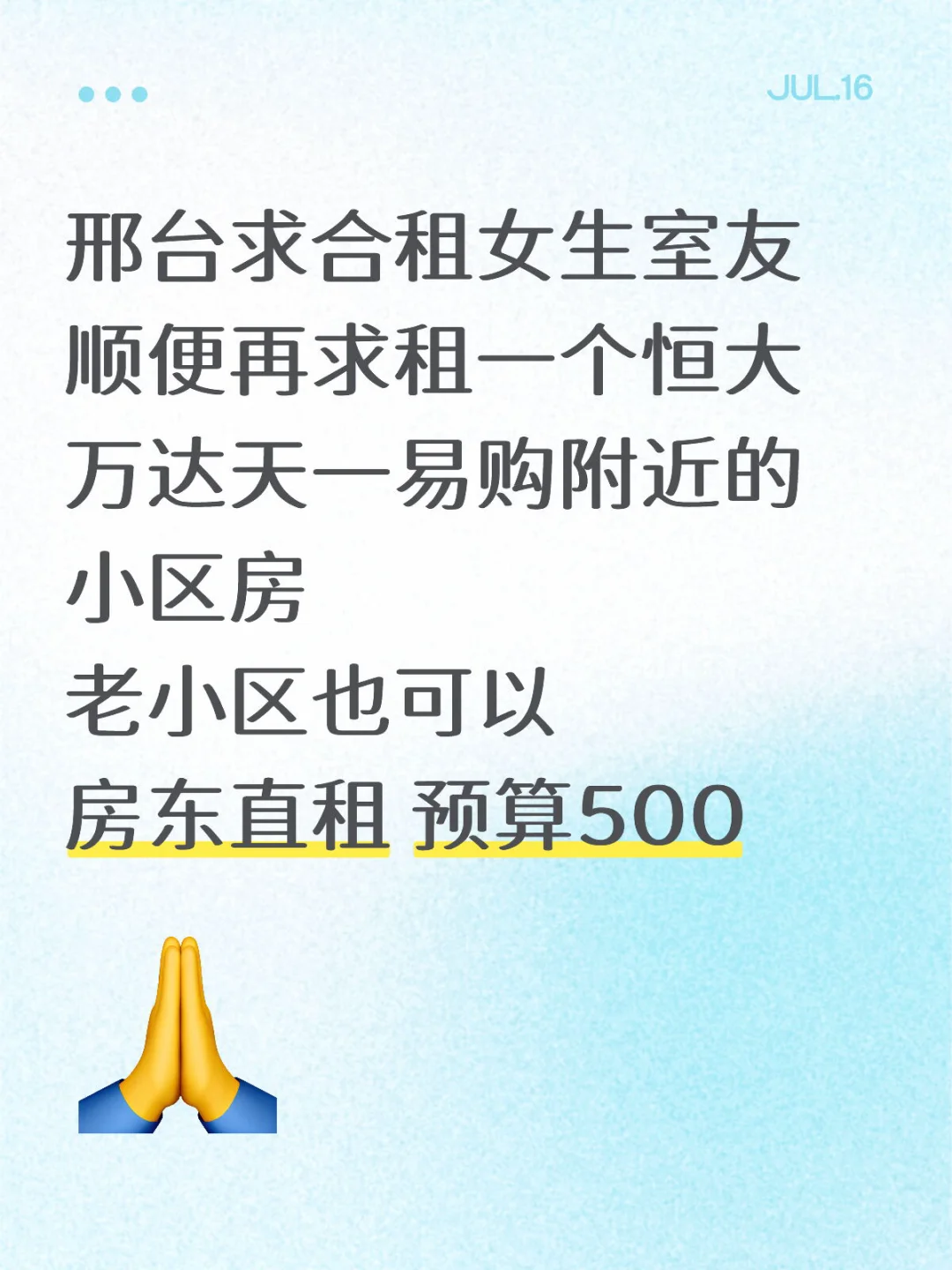 邢台租房急！
