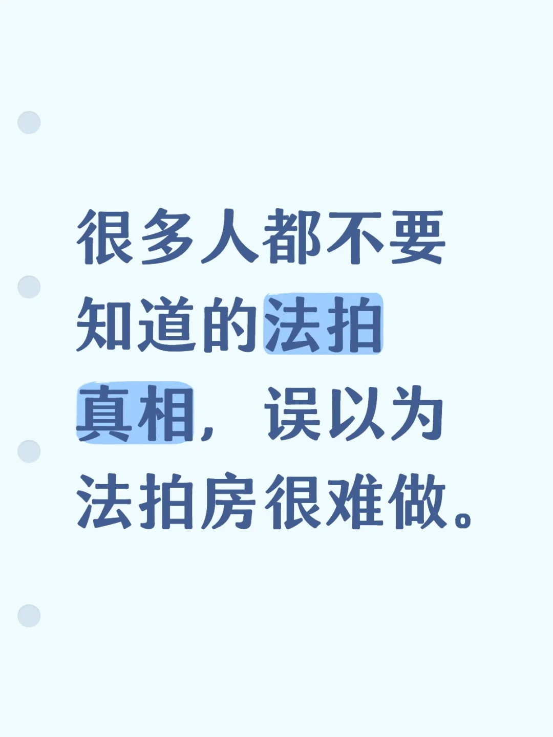 法拍房不知道的真相，可以避开的