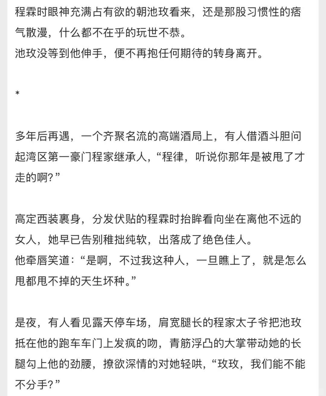 甜到炸，港岛贵公子x妩媚尤物，重逢就吻