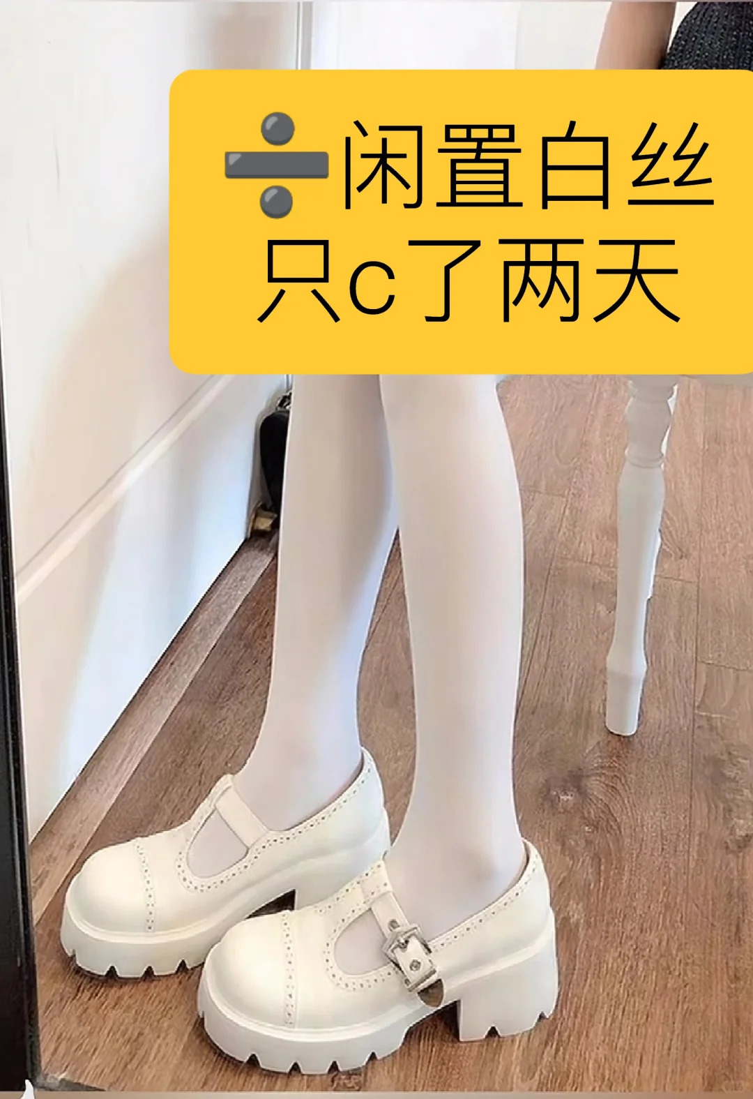 出闲置，只穿了两的