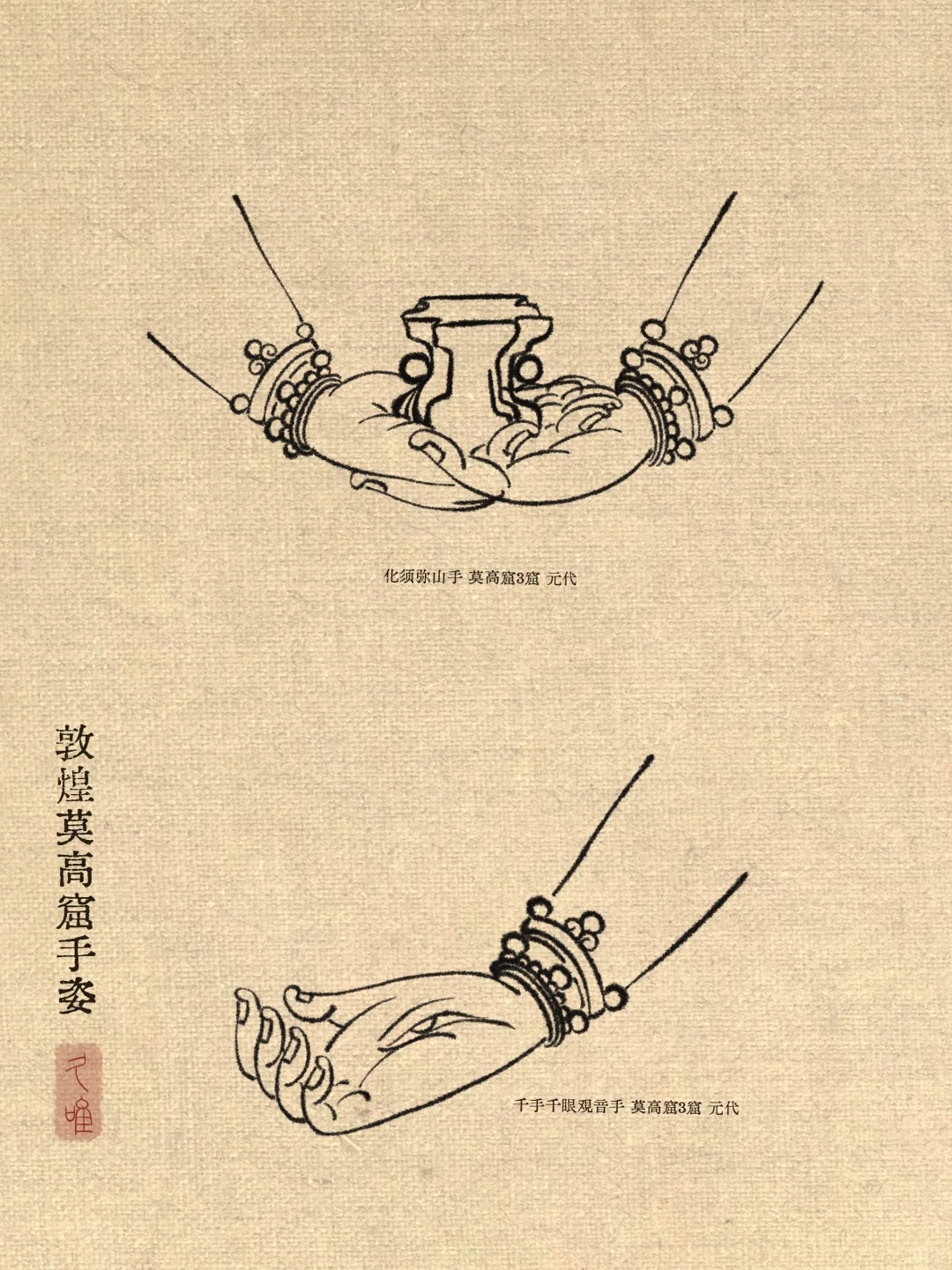 敦煌壁画｜各种菩萨手姿【19】