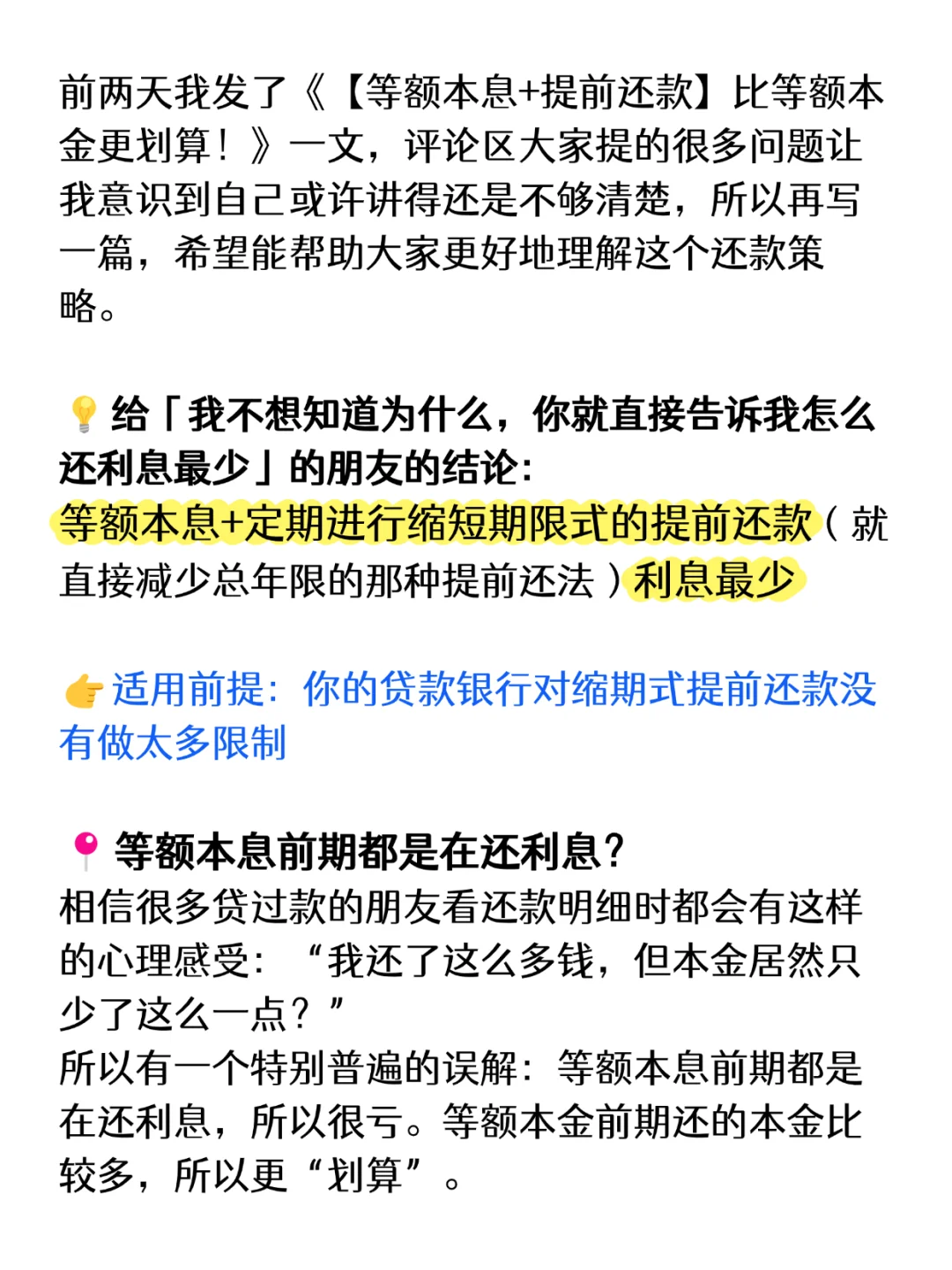 最省利息的还贷方式，不是等额本金，而是这样