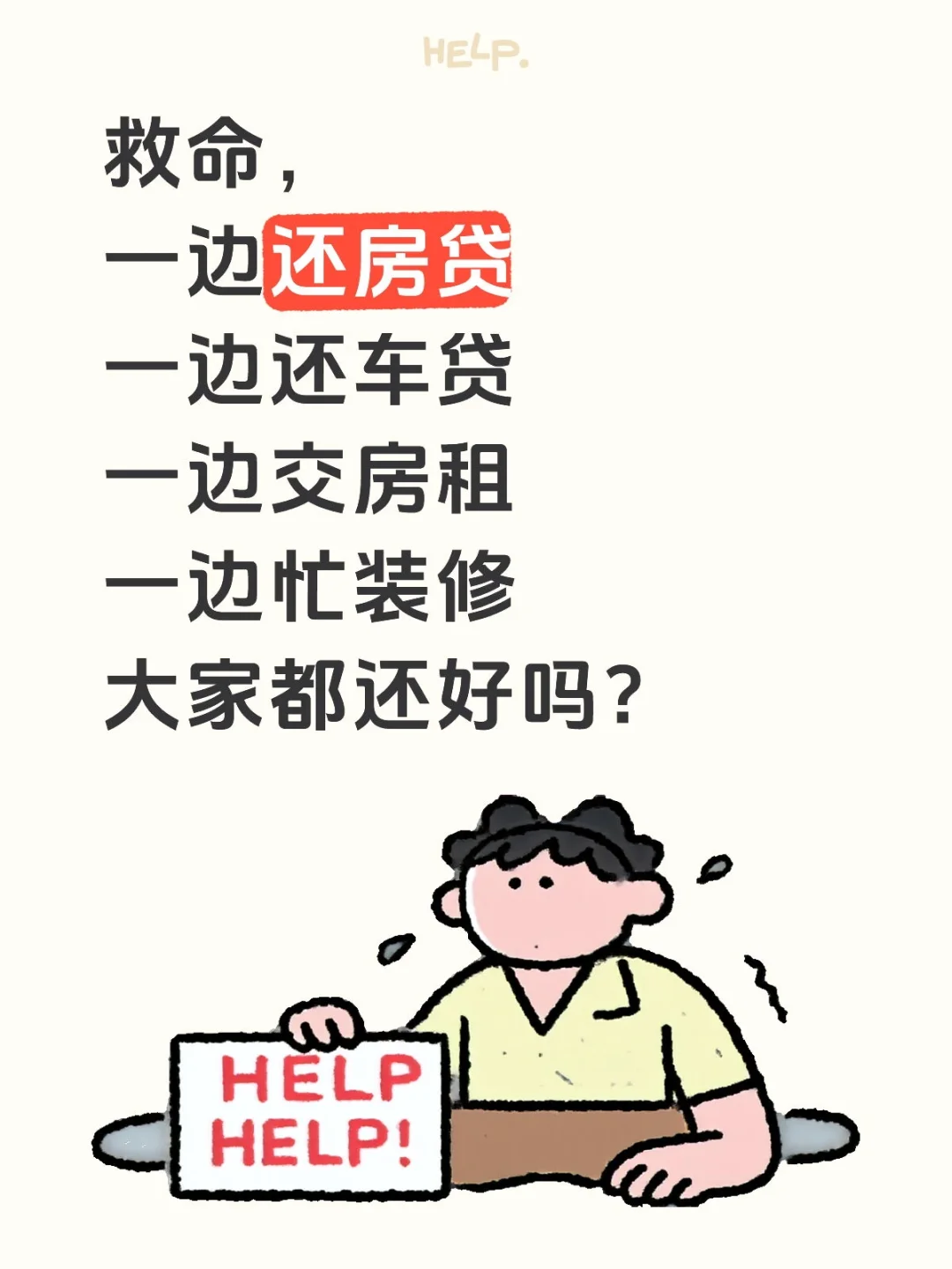 感觉日子好紧张