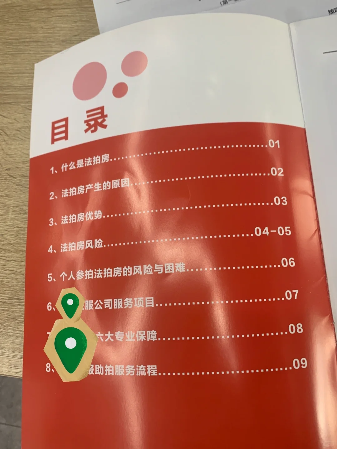 成功卧底法拍房公司，第一天上班