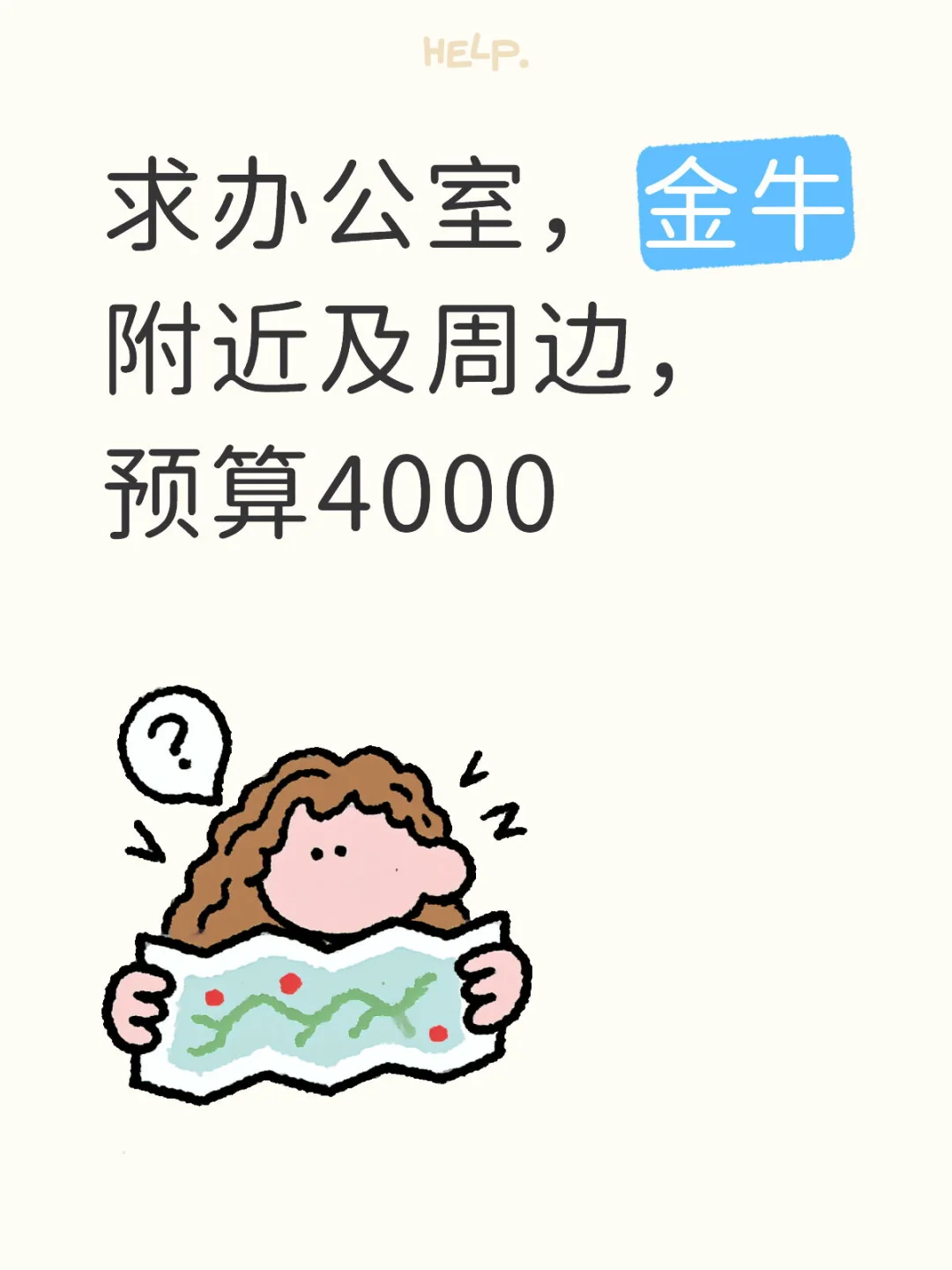 求办公室