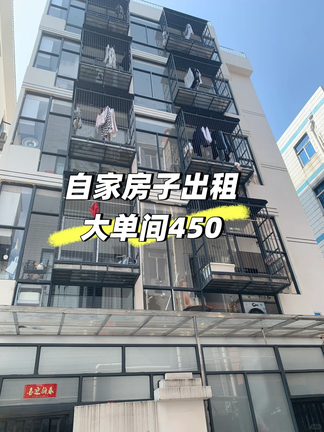 自家独栋，单间450，一房一厅700，民用水电
