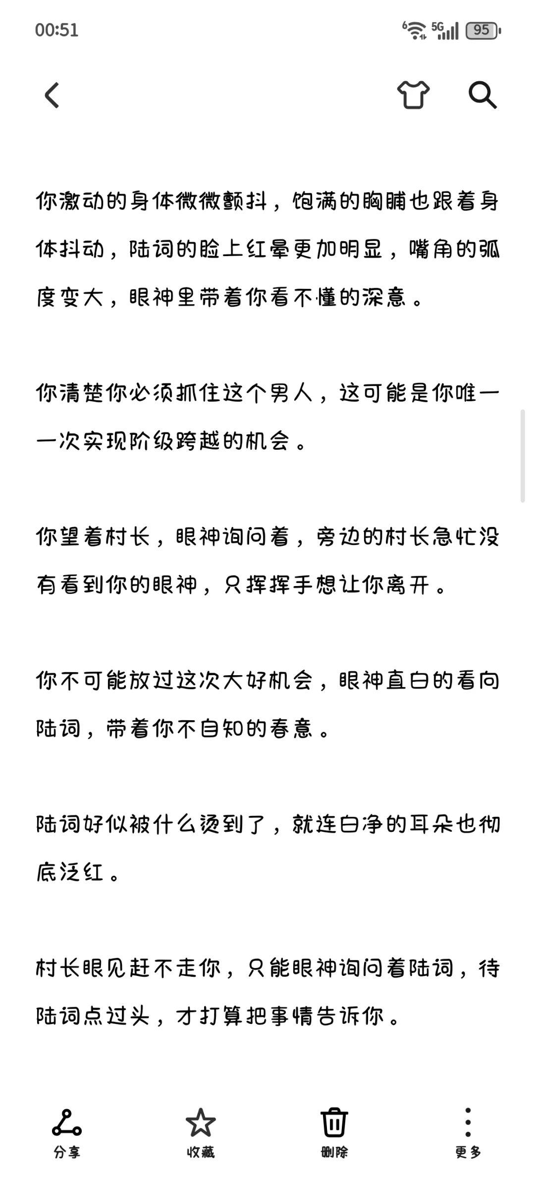 冒领救命之恩的丰腴村姑×有读心术的权贵