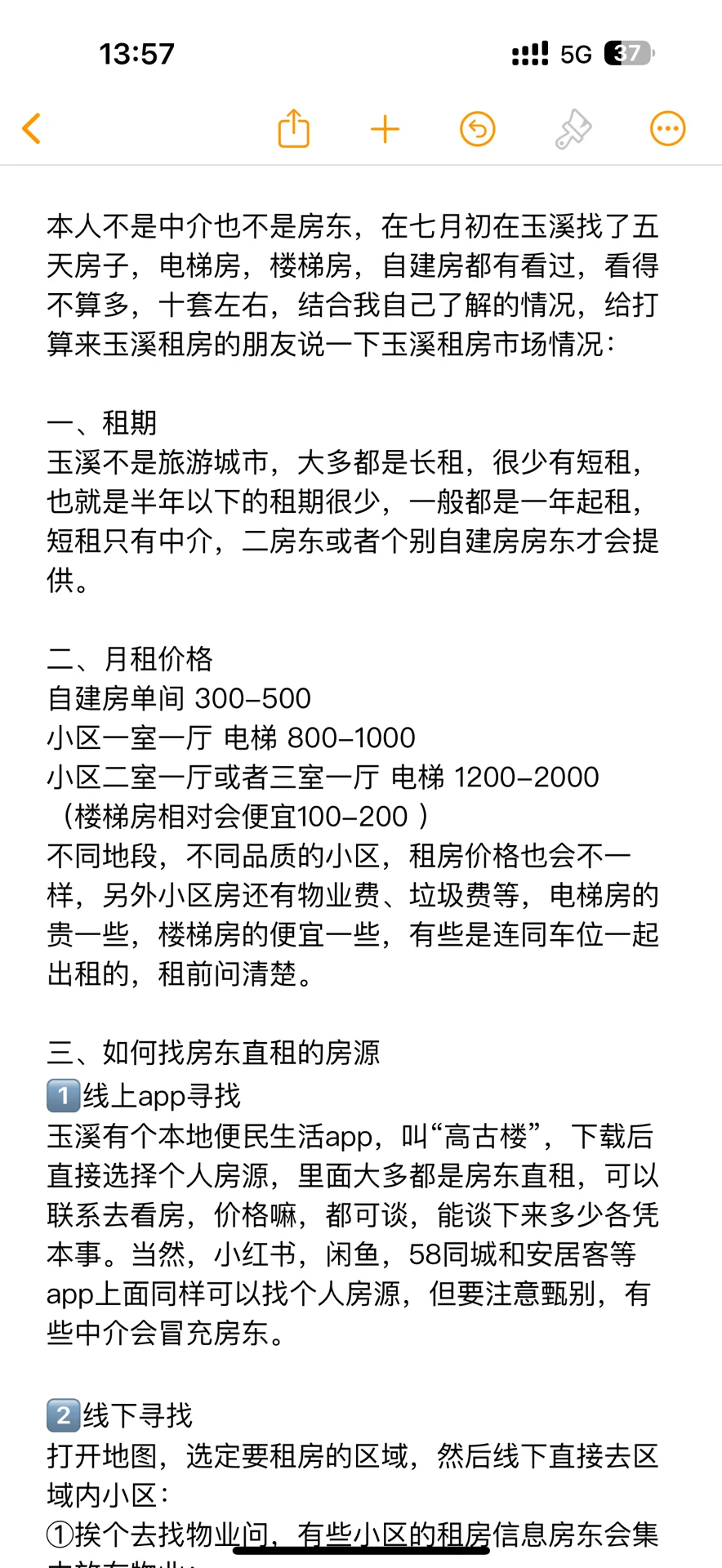 玉溪租房信息分享（实地考察版）