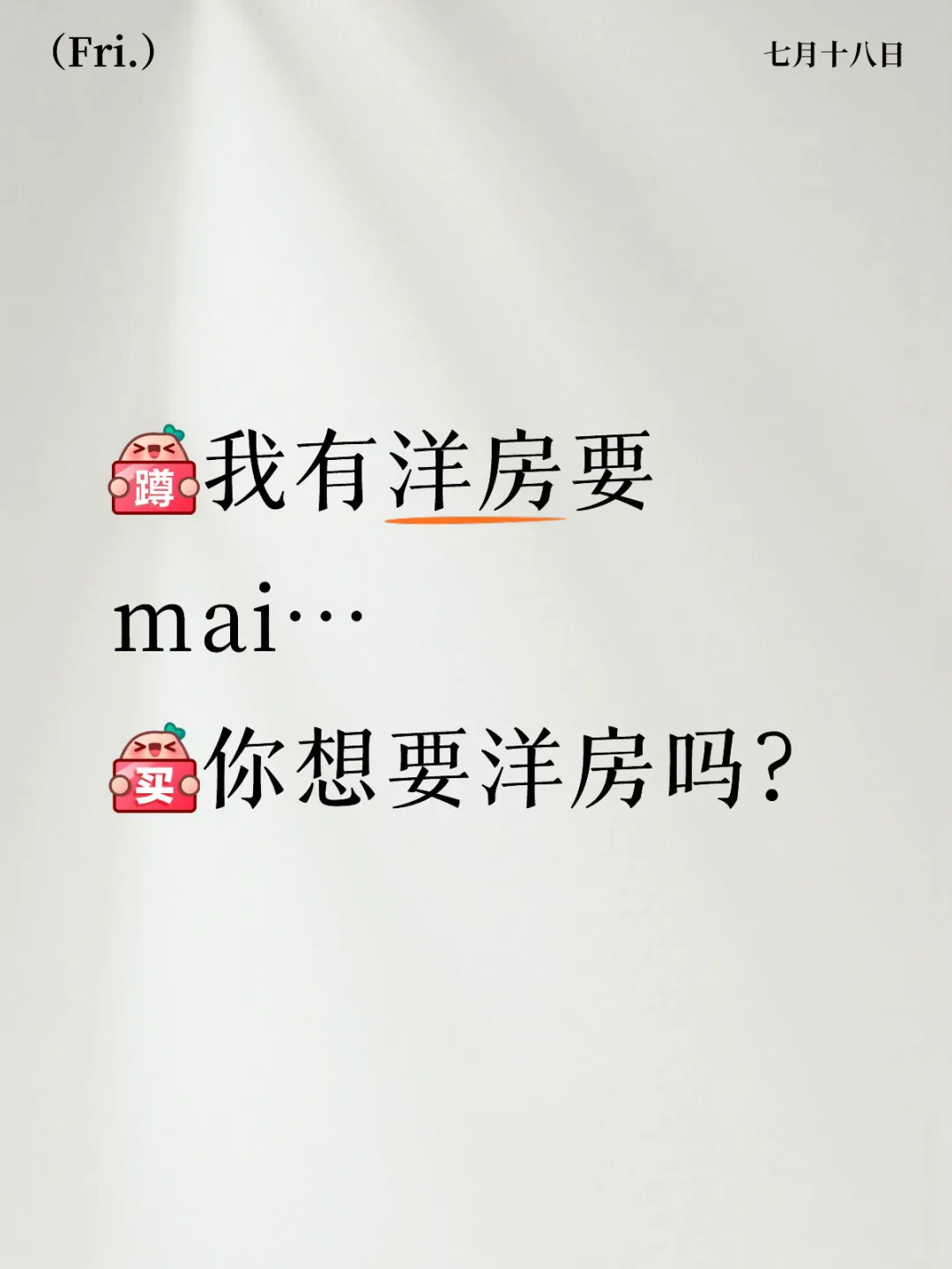 何以为家-唯有洋房🏡
