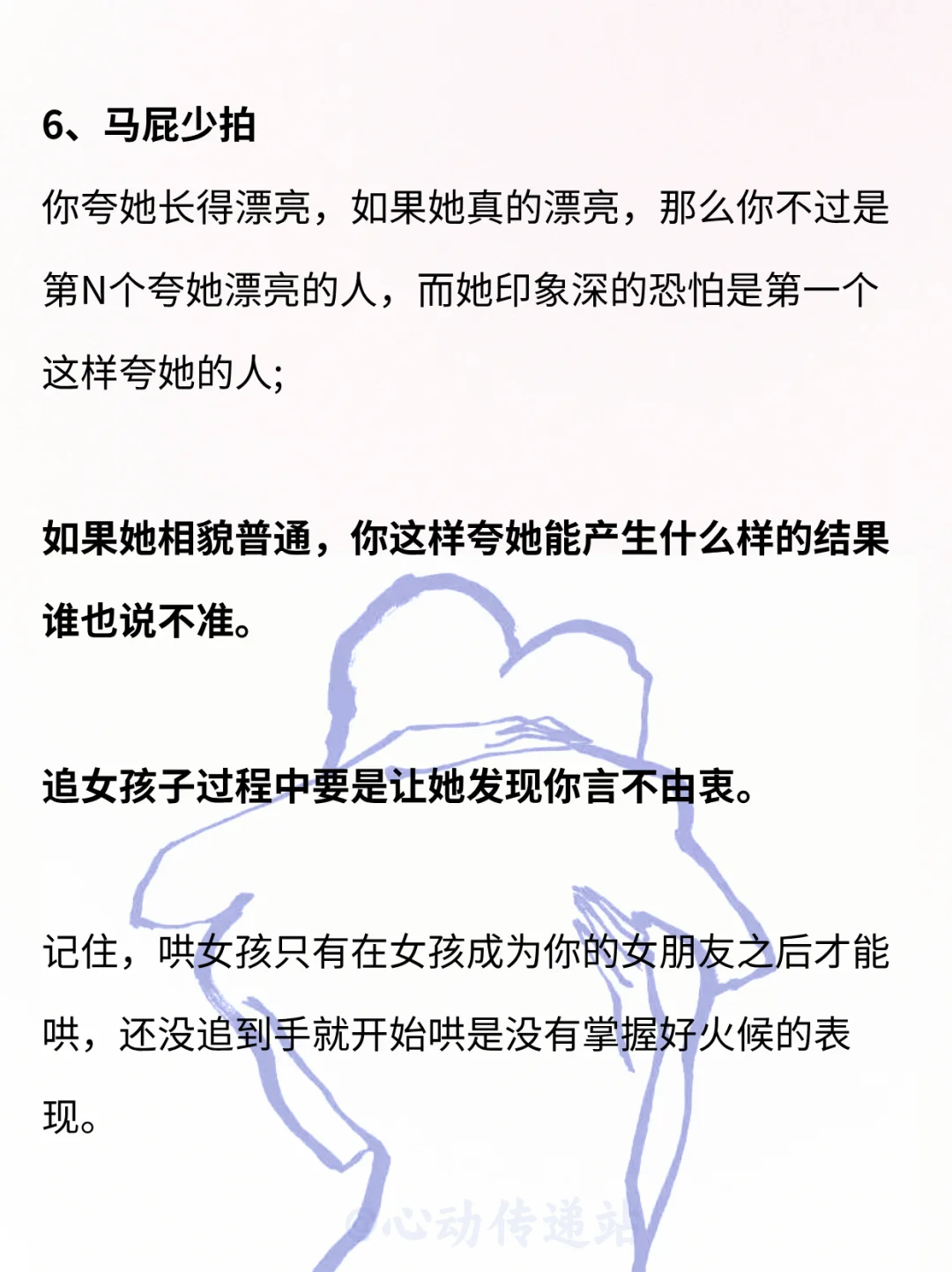 追女孩子✨一定要大大方方的撩！！