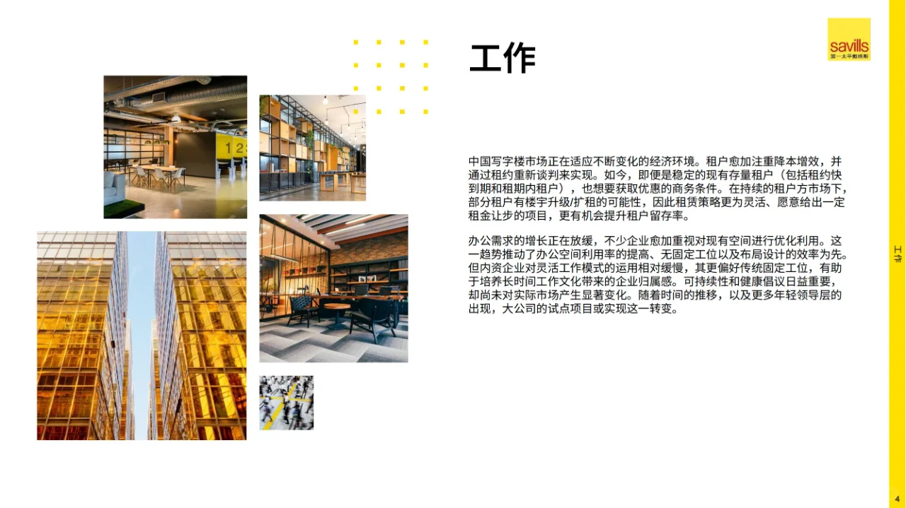 2025年中国房地产市场展望丨完整29页