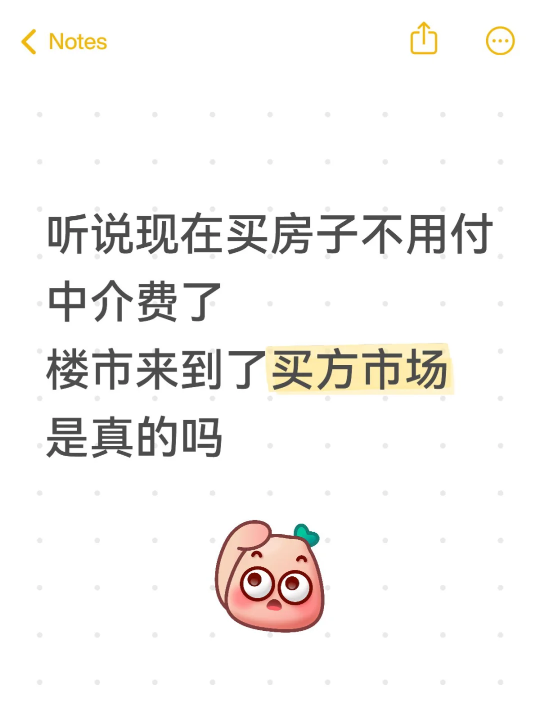 现在楼市买方成上帝了