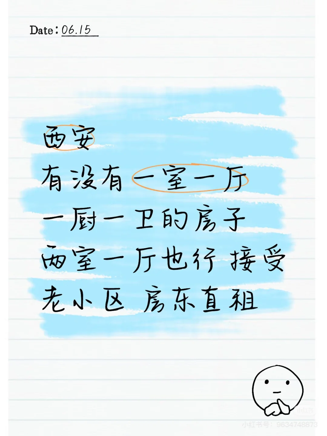 西安租房 我要找房子住