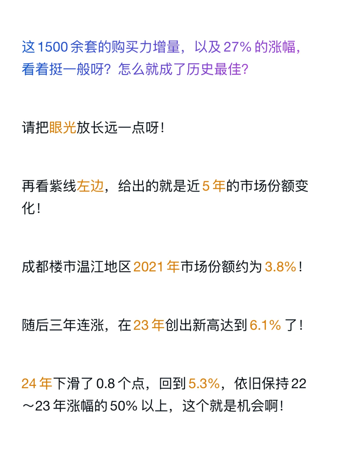 历史最佳！成都楼市温江地区7月份额上涨27%！